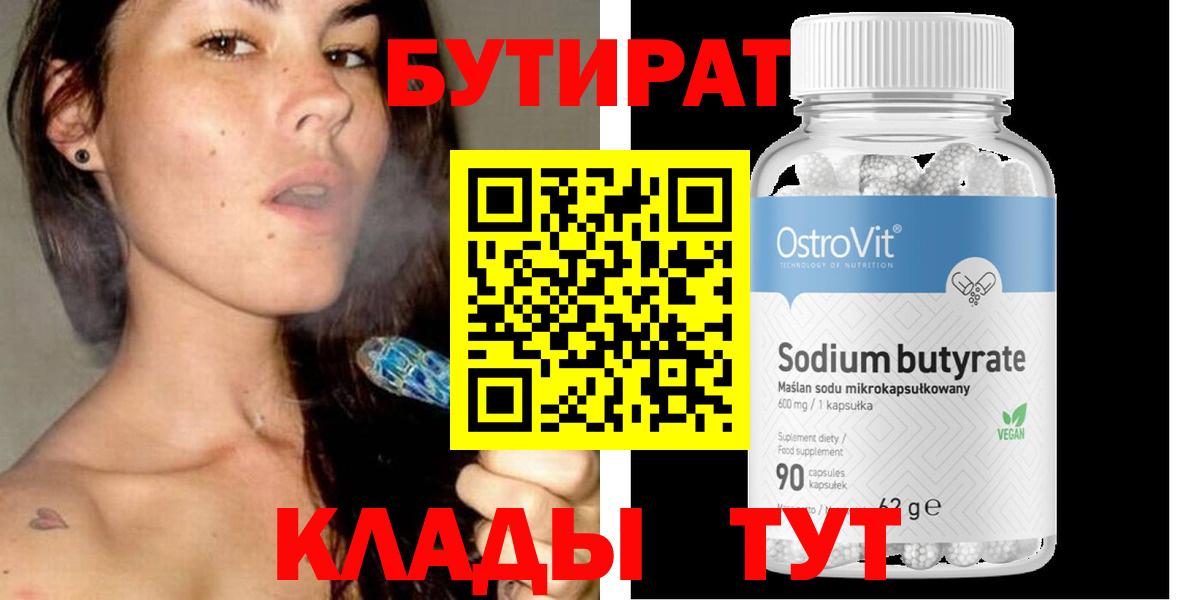 Бутират Butirat  Бутират  Зима  Вход с VPN 
