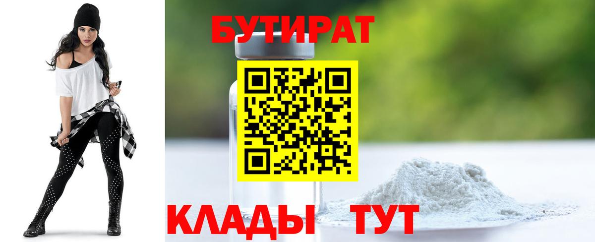 БУТИРАТ бутандиол Зима