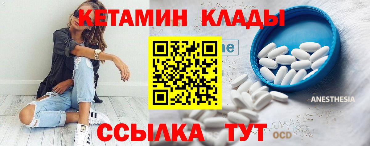 КЕТАМИН ketamine  Вход с VPN  Зима 
