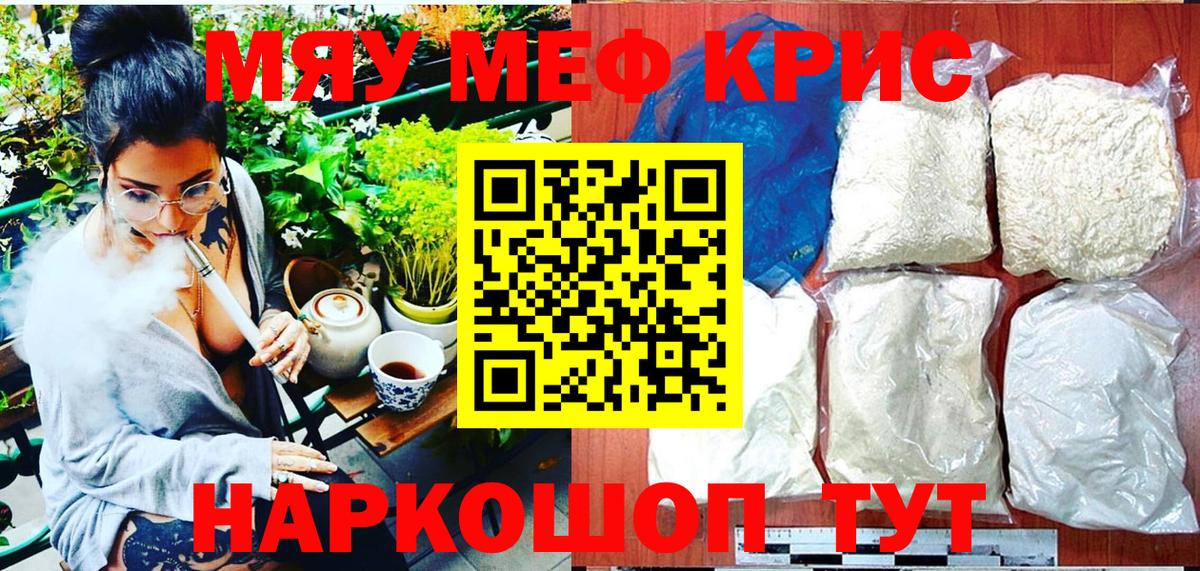 Зима  МЯУ-МЯУ  Вход с VPN  МЕФ  МЕФ VHQ  Мефедрон мука 